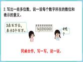 人教数学四年级上册第一单元 练习三（课件）