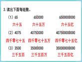 人教数学四年级上册第一单元 练习三（课件）