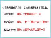 人教数学四年级上册第一单元 练习三（课件）