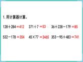 人教数学四年级上册第一单元 练习四（课件）
