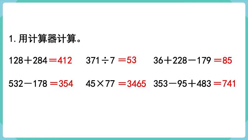 人教数学四年级上册第一单元 练习四（课件）02