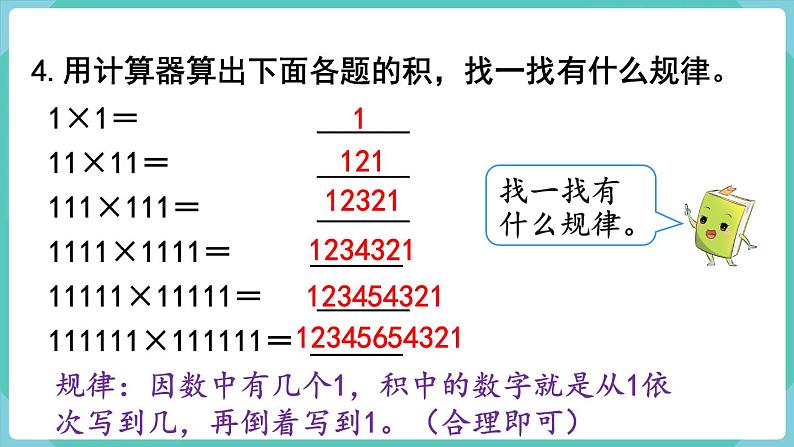 人教数学四年级上册第一单元 练习四（课件）05