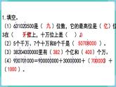 人教数学四年级上册第一单元 练习五（课件）