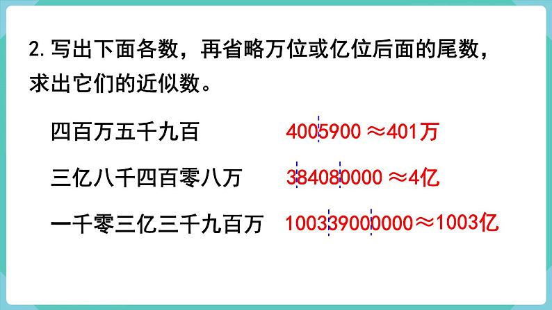 人教数学四年级上册第一单元 练习五（课件）第3页