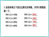人教数学四年级上册第一单元 练习五（课件）