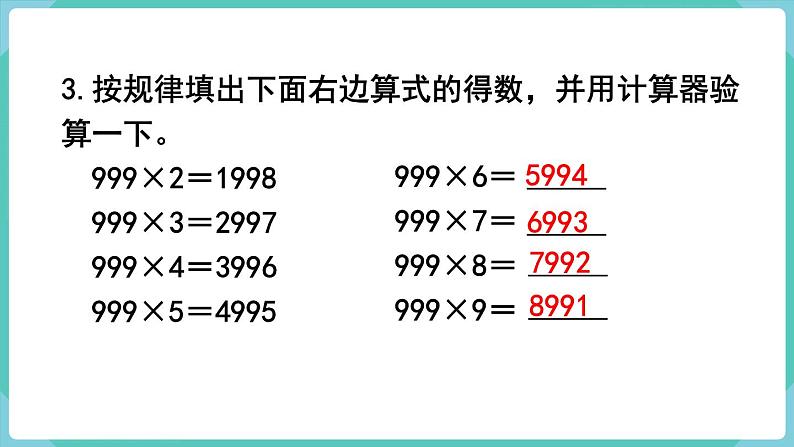 人教数学四年级上册第一单元 练习五（课件）第4页