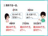 人教数学四年级上册第一单元 练习一（课件）