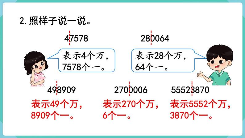 人教数学四年级上册第一单元 练习一（课件）第3页