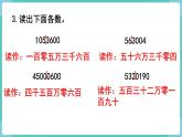 人教数学四年级上册第一单元 练习一（课件）