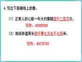 人教数学四年级上册第一单元 练习一（课件）