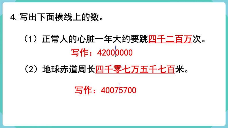 人教数学四年级上册第一单元 练习一（课件）第5页