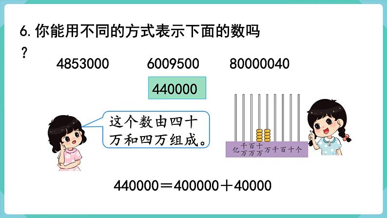 人教数学四年级上册第一单元 练习一（课件）08