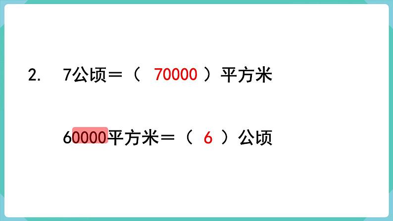 人教数学四年级上册第二单元 练习六（课件）03