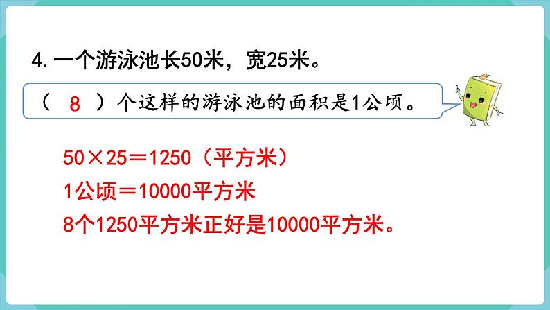 人教数学四年级上册第二单元 练习六（课件）05