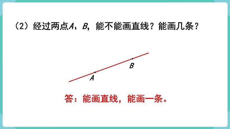 人教数学四年级上册第三单元 练习七（课件）03