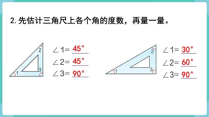 人教数学四年级上册第三单元 练习七（课件）04