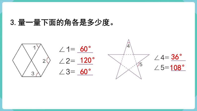 人教数学四年级上册第三单元 练习七（课件）05