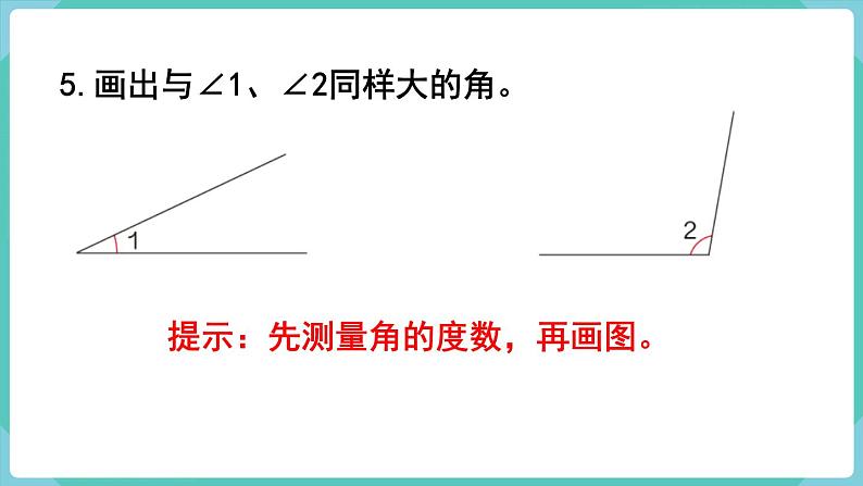 人教数学四年级上册第三单元 练习七（课件）07