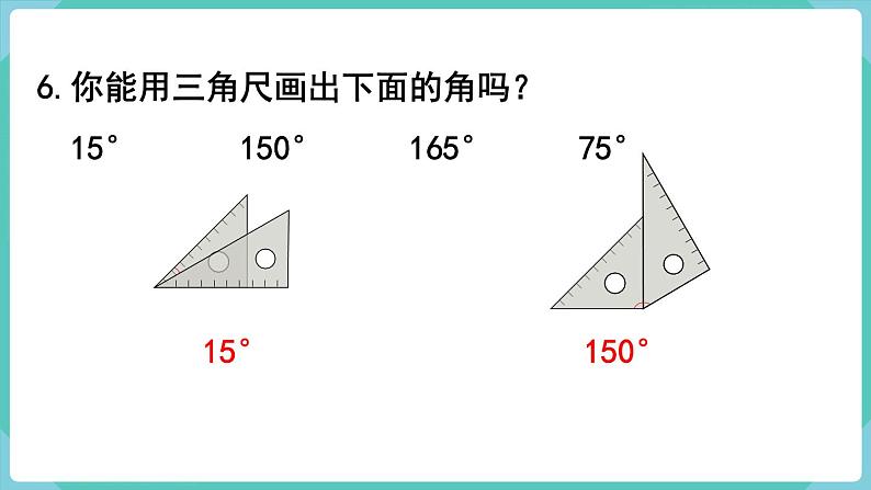 人教数学四年级上册第三单元 练习七（课件）08