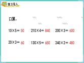 人教数学四年级上册4.2 因数中间或末尾有0的乘法（课件+教案）