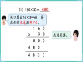 人教数学四年级上册4.2 因数中间或末尾有0的乘法（课件+教案）