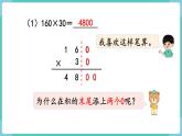 人教数学四年级上册4.2 因数中间或末尾有0的乘法（课件+教案）