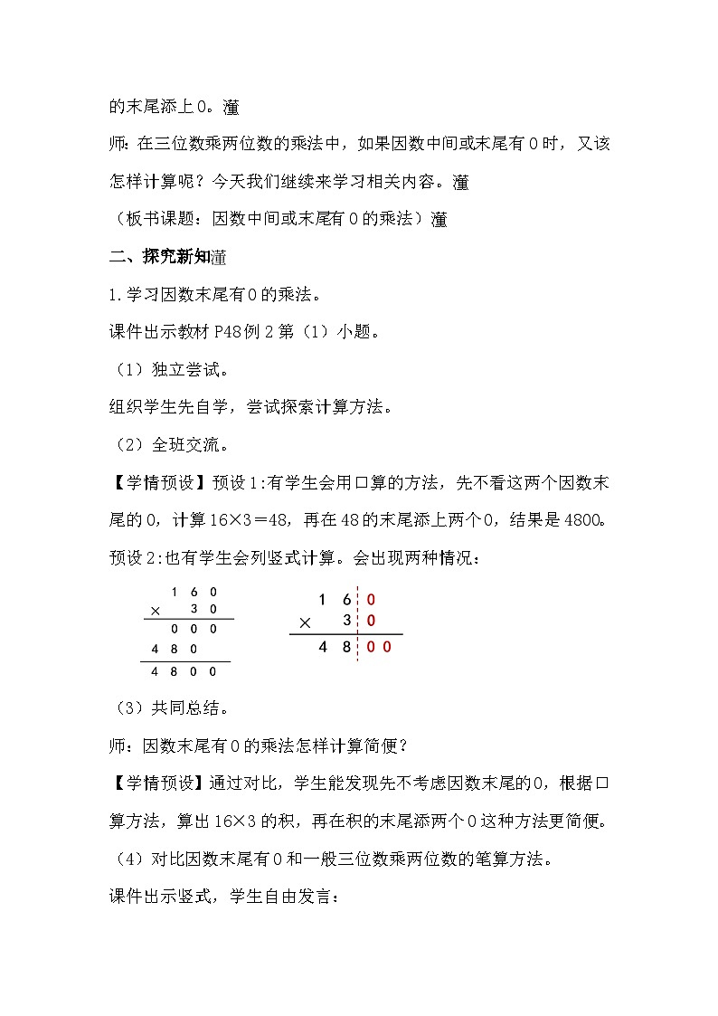 人教数学四年级上册4.2 因数中间或末尾有0的乘法第2页