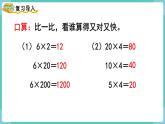 人教数学四年级上册4.3 积的变化规律（课件+教案）