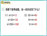 人教数学四年级上册4.3 积的变化规律（课件+教案）