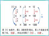人教数学四年级上册4.3 积的变化规律（课件+教案）