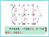 人教数学四年级上册4.3 积的变化规律（课件+教案）