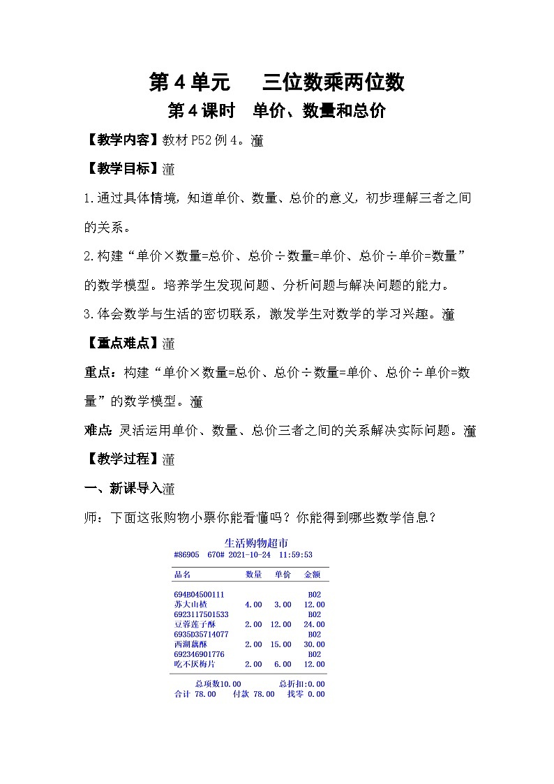 人教数学四年级上册4.4 单价、数量和总价（课件+教案）01
