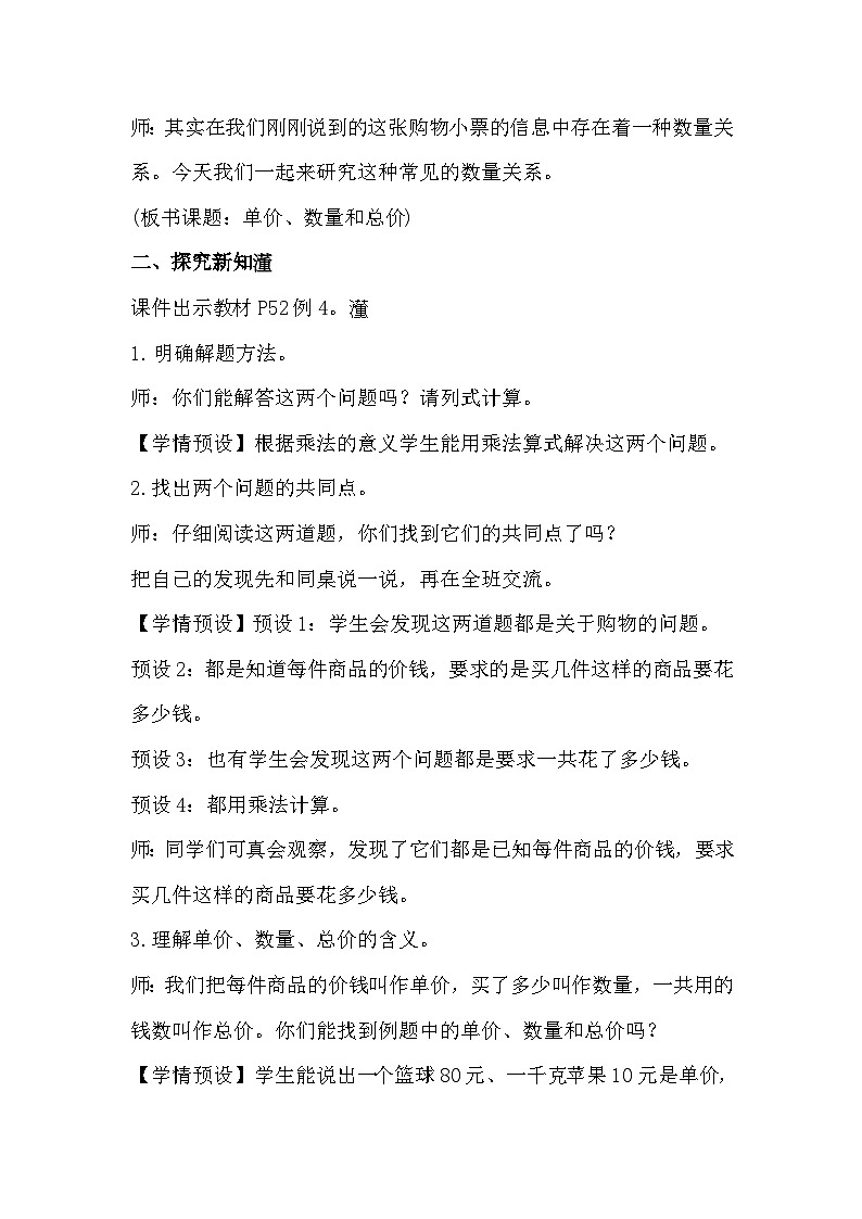 人教数学四年级上册4.4 单价、数量和总价（课件+教案）02