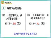 人教数学四年级上册4.4 单价、数量和总价（课件+教案）