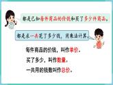 人教数学四年级上册4.4 单价、数量和总价（课件+教案）