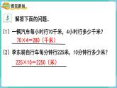 人教数学四年级上册4.5 速度、时间和路程（课件+教案）
