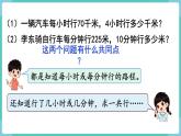 人教数学四年级上册4.5 速度、时间和路程（课件+教案）
