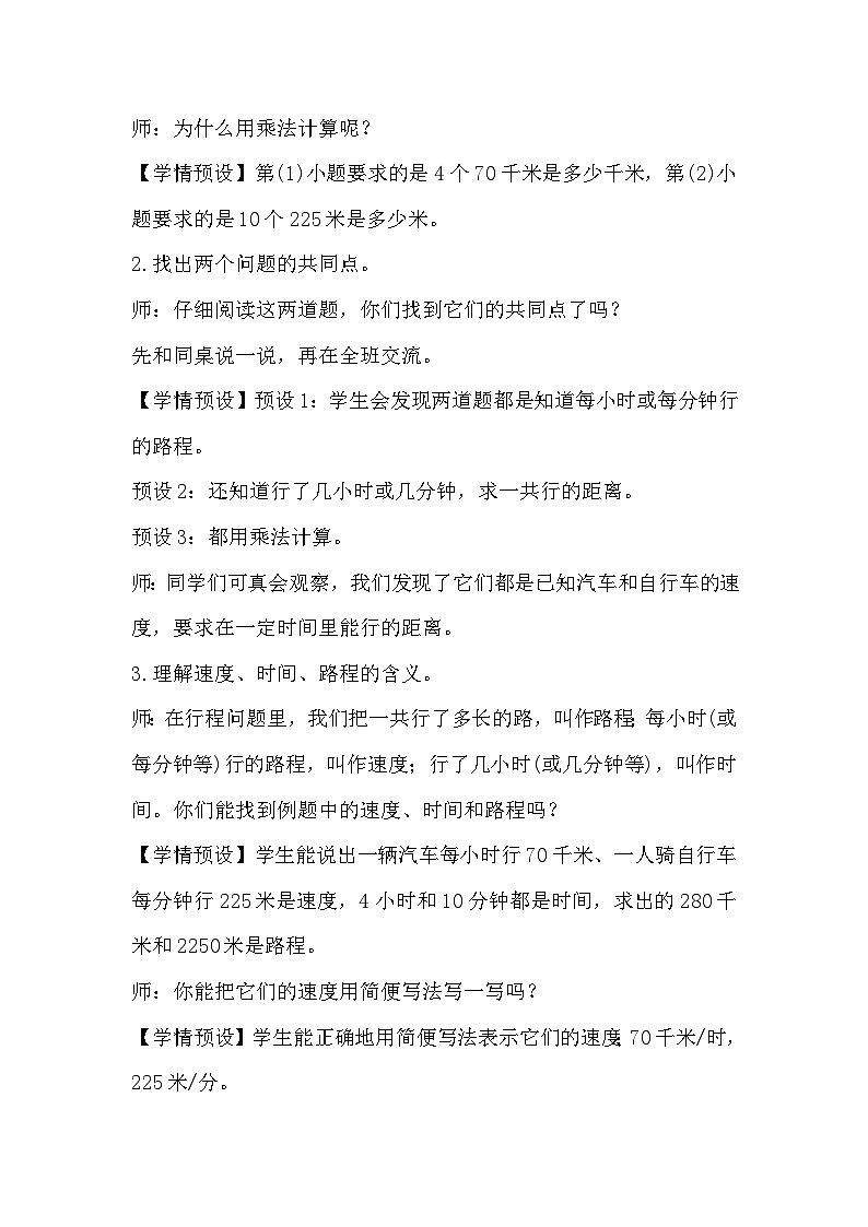 人教数学四年级上册4.5 速度、时间和路程（课件+教案）02