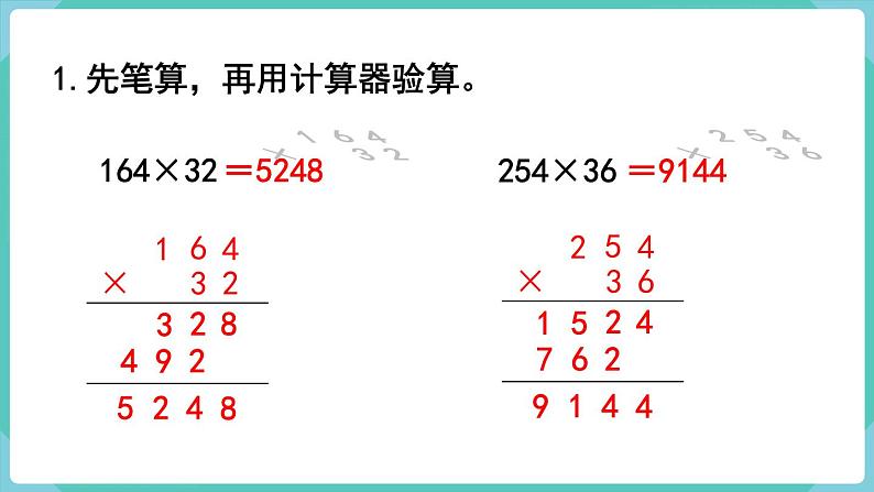 人教数学四年级上册第四单元 练习八（课件）第2页