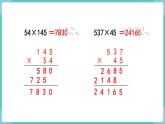 人教数学四年级上册第四单元 练习八（课件）