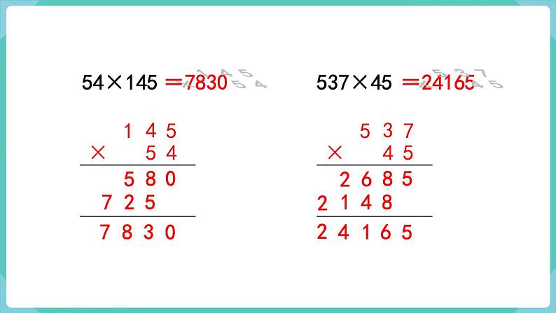 人教数学四年级上册第四单元 练习八（课件）第3页