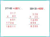 人教数学四年级上册第四单元 练习八（课件）