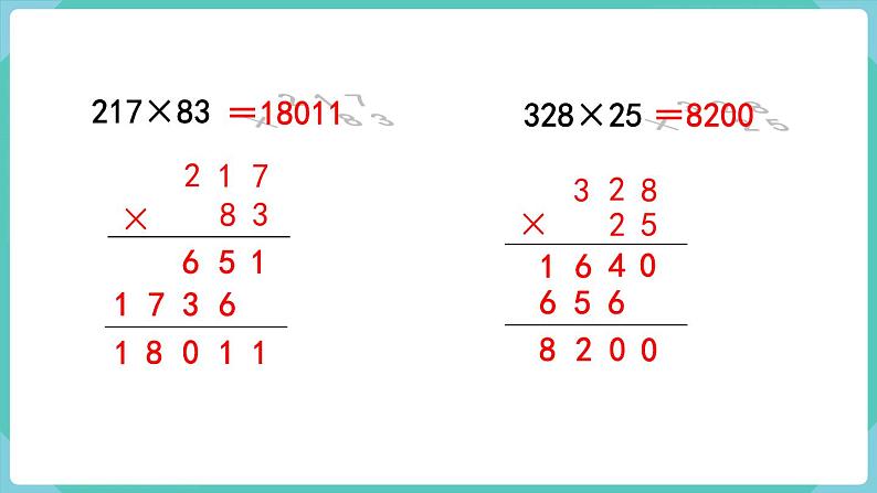 人教数学四年级上册第四单元 练习八（课件）第4页