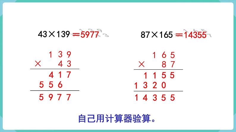 人教数学四年级上册第四单元 练习八（课件）第5页