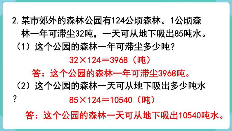 人教数学四年级上册第四单元 练习八（课件）第6页