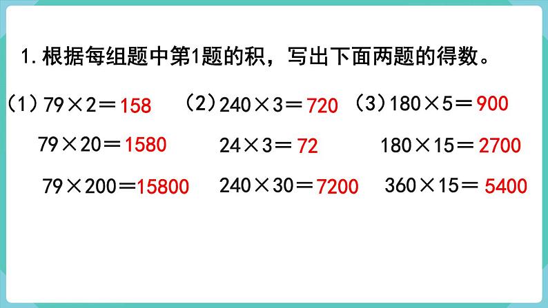 人教数学四年级上册第四单元 练习九（课件）02