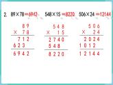 人教数学四年级上册第四单元 练习九（课件）