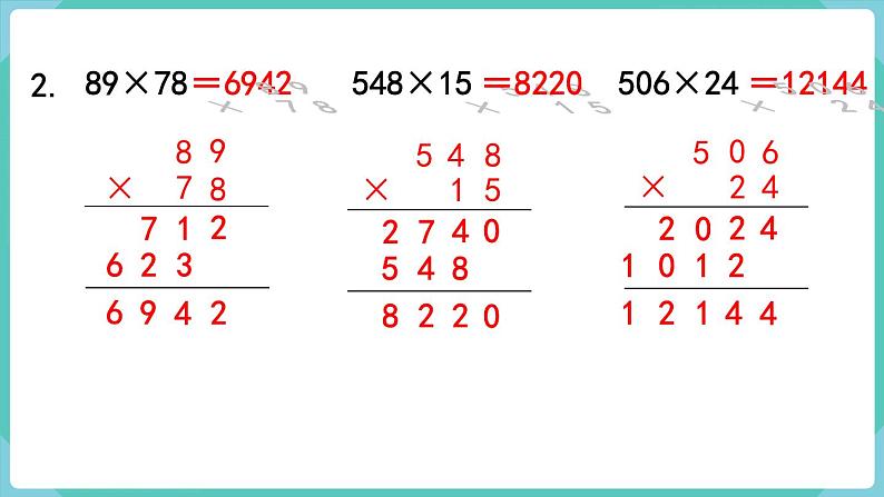 人教数学四年级上册第四单元 练习九（课件）03