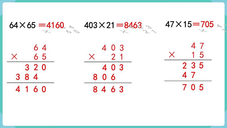 人教数学四年级上册第四单元 练习九（课件）04