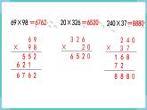 人教数学四年级上册第四单元 练习九（课件）
